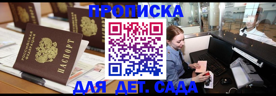 прописка штамп в Цимлянске