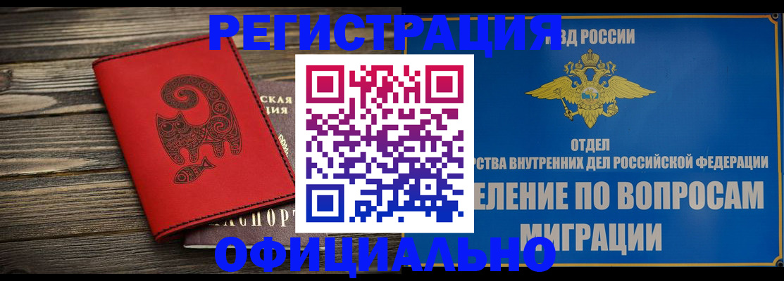 прописка регистрация в Цимлянске