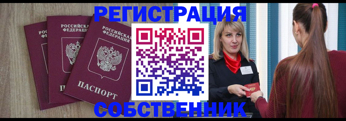 прописка для работы в Цимлянске