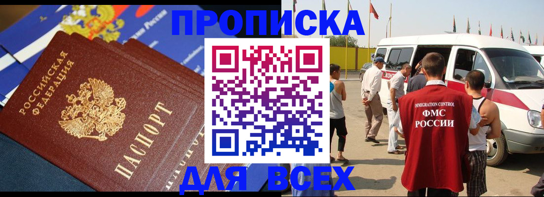 временная регистрация купить в Цимлянске
